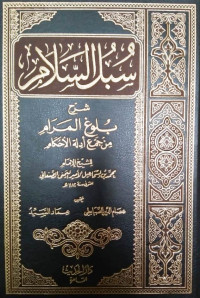 Subulus Salam Syarh Bulughil Marom Min Jam'i Adilatil Ahkam Jilid 3